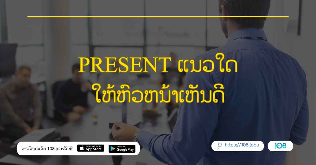 ກຳມະກອນຫ້ອງແອ EP 20| Present ແນວໃດໃຫ້ຫົວຫນ້າເຫັນດີ