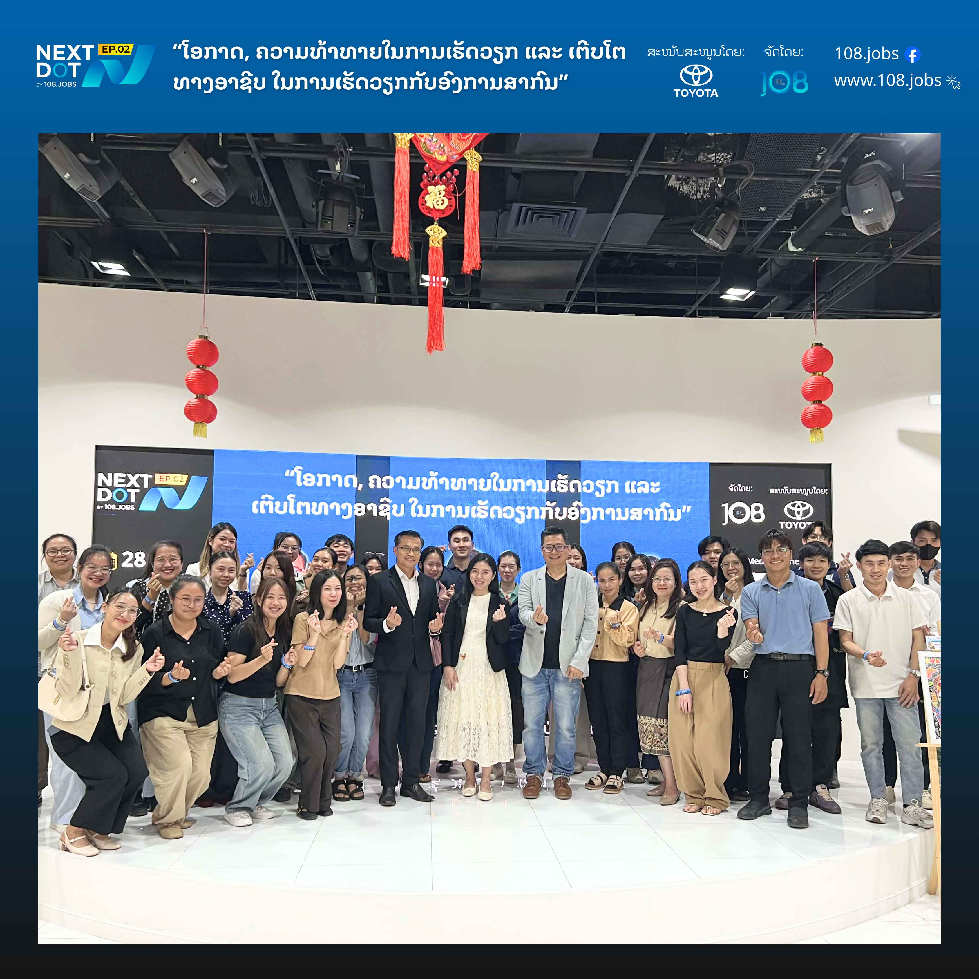 NEXTDOT EP.02 - ໂອກາດ, ຄວາມທ້າທາຍໃນການເຮັດວຽກ ແລະ ການເຕີບໂຕທາງອາຊີບ ໃນການເຮັດວຽກກັບອົງການສາກົນ