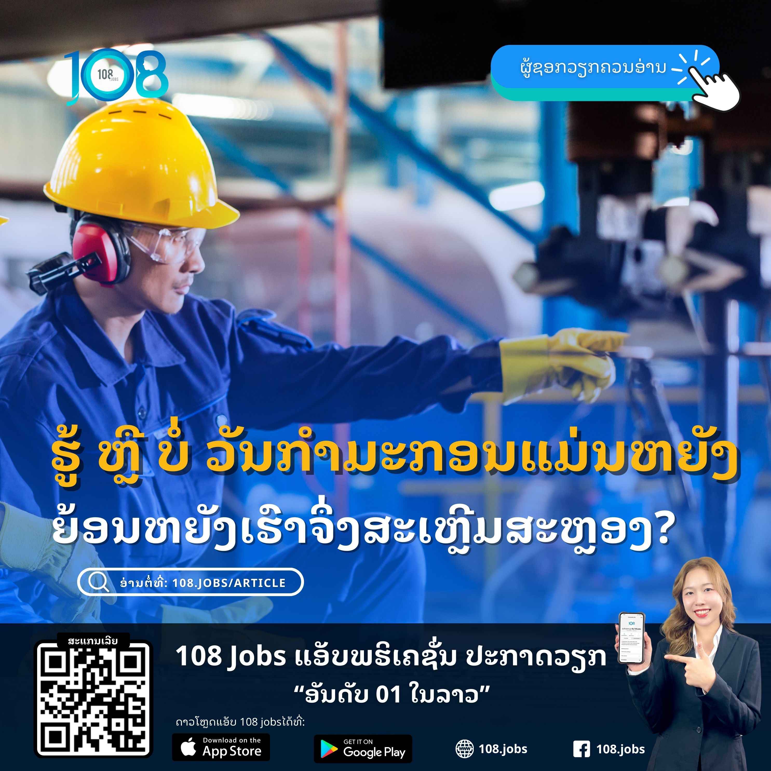 ວັນກຳມະກອນແມ່ນຫຍັງ? ຍ້ອນຫຍັງເຮົາຈື່ງສະເຫຼີມສະຫຼອງວັນກຳມະກອນ? 